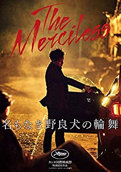 【中古】名もなき野良犬の輪舞 [DVD] mxn26g8