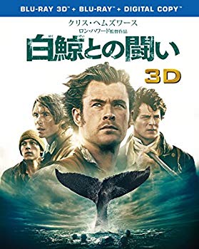 【中古】白鯨との闘い 3D&2D ブルーレイセット(初回仕様/2枚組/デジタルコピー付) [Blu-ray] ggw725x