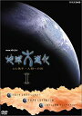 (中古品)NHKスペシャル 地球大進化 46億年・人類への旅 DVD-BOX 1【メーカー名】NHKエンタープライズ【メーカー型番】【ブランド名】【商品説明】NHKスペシャル 地球大進化 46億年・人類への旅 DVD-BOX 1お届け：受注後に再メンテ、梱包します。到着まで3日〜10日程度とお考え下さい。当店では初期不良に限り、商品到着から7日間は返品を 受付けております。品切れの場合は2週間程度でお届け致します。ご注文からお届けまで1、ご注文⇒24時間受け付けております。2、注文確認⇒当店から注文確認メールを送信します。3、在庫確認⇒中古品は受注後に、再メンテナンス、梱包しますので　お届けまで3日〜10日程度とお考え下さい。4、入金確認⇒前払い決済をご選択の場合、ご入金確認後、配送手配を致します。5、出荷⇒配送準備が整い次第、出荷致します。配送業者、追跡番号等の詳細をメール送信致します。6、到着⇒出荷後、1〜3日後に商品が到着します。当店はリサイクル専門店につき一般のお客様から買取しました中古扱い品です。