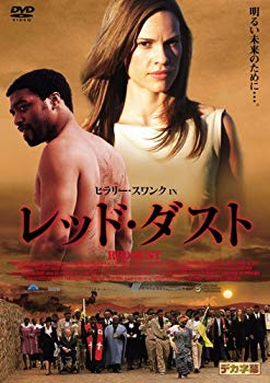【中古】【非常に良い】ヒラリー・スワンク IN レッド・ダスト [DVD] 2mvetro