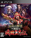 【中古】信長の野望・創造 戦国立志伝 - PS3 ggw725x(2)