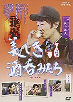 樂天商城 - 【中古】美しき酒呑みたち 二杯目 [DVD] qqffhab
