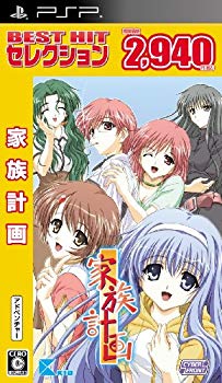 【中古】【非常に良い】BEST HIT セレクション 家族計画 - PSP tf8su2k