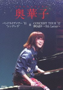 【中古】バンドライブツアー 039 11 シンデレラ /CONCERT TOUR 039 12 弾き語り~5th Letter~(外付特典:奥華子スペシャル特典CDナシ) DVD khxv5rg
