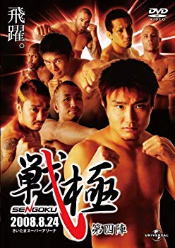 【中古】戦極-SENGOKU-第四陣 [DVD] 6g7v4d0