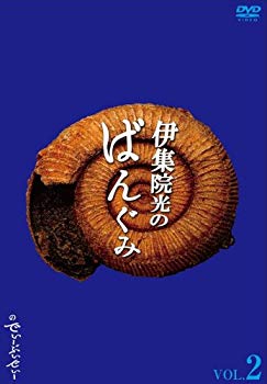 【中古】(未使用・未開封品)　伊集院光のばんぐみのでぃーぶいでぃー Vol.2 [DVD] ar3p5n1