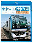 【中古】東京メトロ東西線・東葉高速線 深川車両基地~東陽町~東葉勝田台(回送・普通)/東葉勝田台~中野~東葉勝田台(快速)【Blu-ray】 d2ldlup