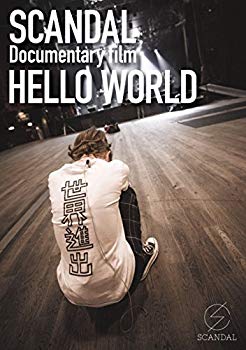 【中古】SCANDAL “Documentary film 「HELLO WORLD」" [Blu-ray] ggw725x