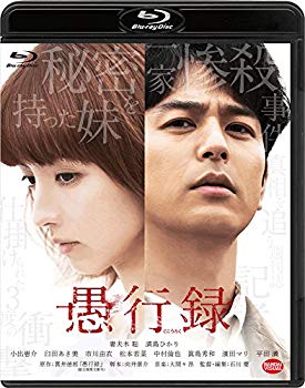 【中古】愚行録 (特装限定版) [Blu-ray] n5ksbvb