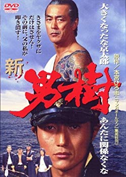 新・男樹 [DVD]【メーカー名】GPミュージアムソフト【メーカー型番】【ブランド名】【商品説明】新・男樹 [DVD]当店では初期不良に限り、商品到着から7日間は返品を 受付けております。品切れの場合は2週間程度でお届け致します。ご注文からお届けまで1、ご注文⇒24時間受け付けております。2、注文確認⇒当店から注文確認メールを送信します。3、在庫確認⇒中古品は受注後に、再メンテナンス、梱包しますので　お届けまで3日〜10日程度とお考え下さい。4、入金確認⇒前払い決済をご選択の場合、ご入金確認後、配送手配を致します。5、出荷⇒配送準備が整い次第、出荷致します。配送業者、追跡番号等の詳細をメール送信致します。6、到着⇒出荷後、1〜3日後に商品が到着します。当店はリサイクル専門店につき一般のお客様から買取しました中古扱い品です。
