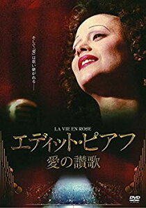 【中古】エディット・ピアフ~愛の讃歌~ [DVD] dwos6rj