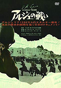 【中古】アルジェの戦い [DVD] n5ksbvb