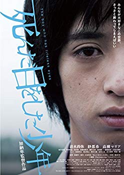 【中古】死んだ目をした少年 [DVD] w17b8b5