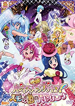 【中古】映画ハピネスチャージプリキュア 人形の国のバレリーナ DVD特装版 qqffhab