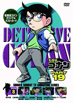 Rakuten - 【中古】名探偵コナン PART19 Vol.8 [DVD] g6bh9ry