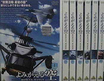 【中古】よみがえる空 RESCUE WINGS 全7巻セット [レンタル落ち] [DVD] wgteh8f