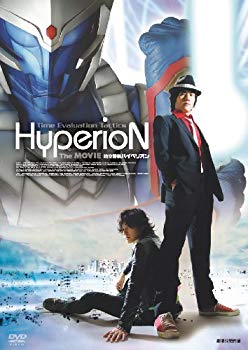 【中古】(未使用・未開封品)　時空警察ハイペリオン/The MOVIE [DVD] og8985z