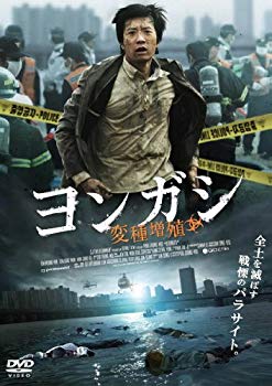 【中古】ヨンガシ-変種増殖- [DVD] rdzdsi3