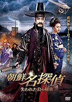 【中古】朝鮮名探偵 ー失われた島の秘密ー [DVD] w17b8b5