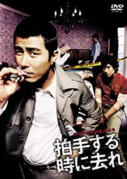 【中古】拍手する時に去れ [DVD] 6g7v4d0
