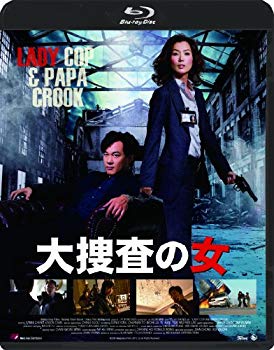 【中古】大捜査の女【Blu-ray DISC】 9j