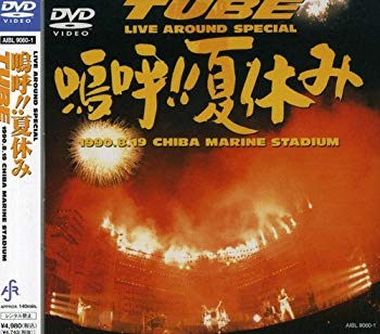 楽天ドリエムコーポレーション【中古】Live Around Special 嗚呼!!夏休み [DVD] cm3dmju