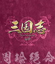 三国志 Three Kingdoms 第6部-周瑜絶命-ブルーレイvol.6(Blu-ray Disc)【メーカー名】エスピーオー【メーカー型番】【ブランド名】エスピーオー【商品説明】三国志 Three Kingdoms 第6部-周瑜絶命-ブルーレイvol.6(Blu-ray Disc)当店では初期不良に限り、商品到着から7日間は返品を 受付けております。品切れの場合は2週間程度でお届け致します。ご注文からお届けまで1、ご注文⇒24時間受け付けております。2、注文確認⇒当店から注文確認メールを送信します。3、在庫確認⇒中古品は受注後に、再メンテナンス、梱包しますので　お届けまで3日〜10日程度とお考え下さい。4、入金確認⇒前払い決済をご選択の場合、ご入金確認後、配送手配を致します。5、出荷⇒配送準備が整い次第、出荷致します。配送業者、追跡番号等の詳細をメール送信致します。6、到着⇒出荷後、1〜3日後に商品が到着します。当店はリサイクル専門店につき一般のお客様から買取しました中古扱い品です。