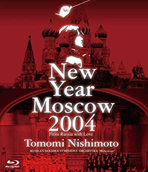 【中古】西本智実 ニューイヤーコンサート2004 イン モスクワ [Blu-ray] tf8su2k