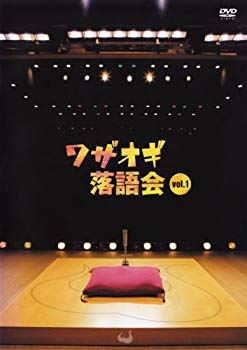【中古】DVDワザオギ落語会 vol.1 wyw801m