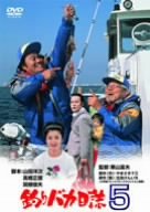 【中古】釣りバカ日誌 5 [DVD] bme6fzu