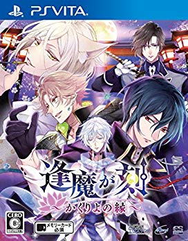 【中古】逢魔が刻 ~かくりよの縁~ - PS Vita ggw725x