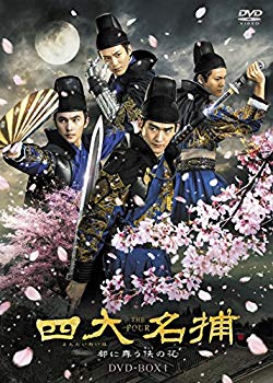 【中古】四大名捕~都に舞う侠の花~ DVD-BOX1 dwos6rj