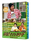 【中古】(未使用・未開封品)　探偵!ナイトスクープ DVD Vol.9&10 BOX 桂小枝の爆笑パラダイス ar3p5n1