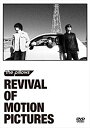 【中古】(未使用 未開封品) REVIVAL OF MOTION PICTURES (2枚組DVD) v1yptgt