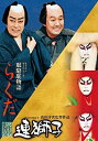 (中古品)連獅子/らくだ [Blu-ray]【メーカー名】松竹【メーカー型番】【ブランド名】【商品説明】連獅子/らくだ [Blu-ray]お届け：受注後に再メンテ、梱包します。到着まで3日〜10日程度とお考え下さい。当店では初期不良に限り、商品到着から7日間は返品を 受付けております。品切れの場合は2週間程度でお届け致します。ご注文からお届けまで1、ご注文⇒24時間受け付けております。2、注文確認⇒当店から注文確認メールを送信します。3、在庫確認⇒中古品は受注後に、再メンテナンス、梱包しますので　お届けまで3日〜10日程度とお考え下さい。4、入金確認⇒前払い決済をご選択の場合、ご入金確認後、配送手配を致します。5、出荷⇒配送準備が整い次第、出荷致します。配送業者、追跡番号等の詳細をメール送信致します。6、到着⇒出荷後、1〜3日後に商品が到着します。当店はリサイクル専門店につき一般のお客様から買取しました中古扱い品です。