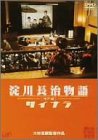 Rakuten - 【中古】淀川長治物語 神戸編 〜サイナラ〜 [DVD] p706p5g