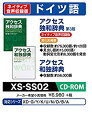 【中古】(未使用 未開封品) カシオ 電子辞書 追加コンテンツ CD-ROM版 アクセス ドイツ語 独和辞典第3版 アクセス和独辞典 XS-SS02 p1m72rm