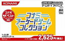 【中古】コナミアーケードゲームコレクション (コナミ ザ ベスト) o7r6kf1