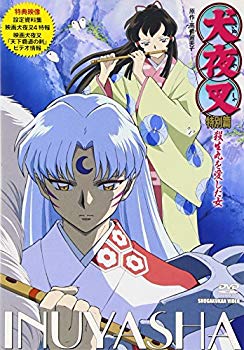 【中古】(未使用・未開封品)　犬夜叉 特別篇 殺生丸を愛した女 [DVD] lok26k6