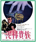 【中古】(未使用・未開封品)　泥棒貴族 [Blu-ray] 6k88evb