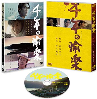 【中古】千年の愉楽 [DVD] rdzdsi3