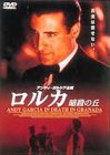 【中古】ロルカ 暗殺の丘 [DVD] p706p5g