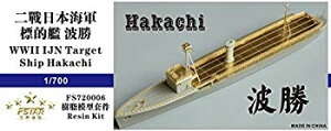 【中古】(未使用・未開封品) 1/700 日本海軍標的艦 波勝 df5ndr3