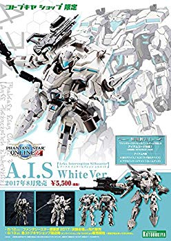 A.I.S White Ver.【コトブキヤショップ限定品】