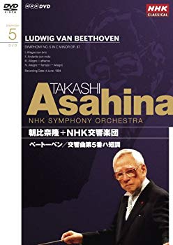 【中古】NHKクラシカル 朝比奈隆 NHK交響楽団 ベートーベン 交響曲第5番 [DVD] 6g7v4d0 doriem-10322464 ドリエムコーポレーション パッケージ画像