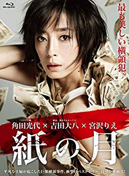 【中古】【非常に良い】紙の月 Blu-ray スペシャル・エディション qqffhab