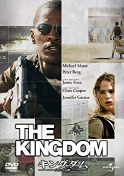 【中古】(未使用・未開封品)　キングダム/見えざる敵 【プレミアム・ベスト・コレクション】 [DVD] og8985z