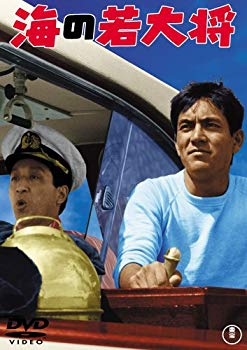 【中古】海の若大将 [DVD] o7r6kf1