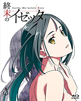 【中古】終末のイゼッタ Vol.3(全巻購入者イベントチケット優先申込券付) [Blu-ray] 2zzhgl6