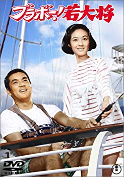 【中古】【非常に良い】ブラボー!若大将 [DVD] o7r6kf1